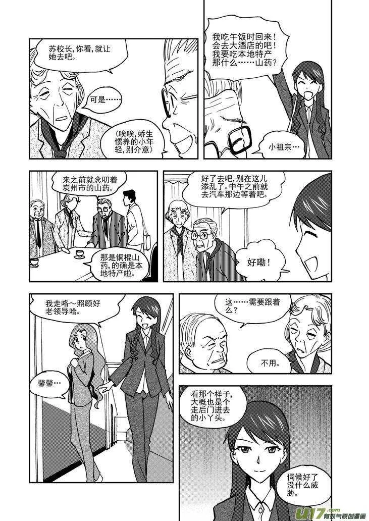 第67话 为灵而战 第14页