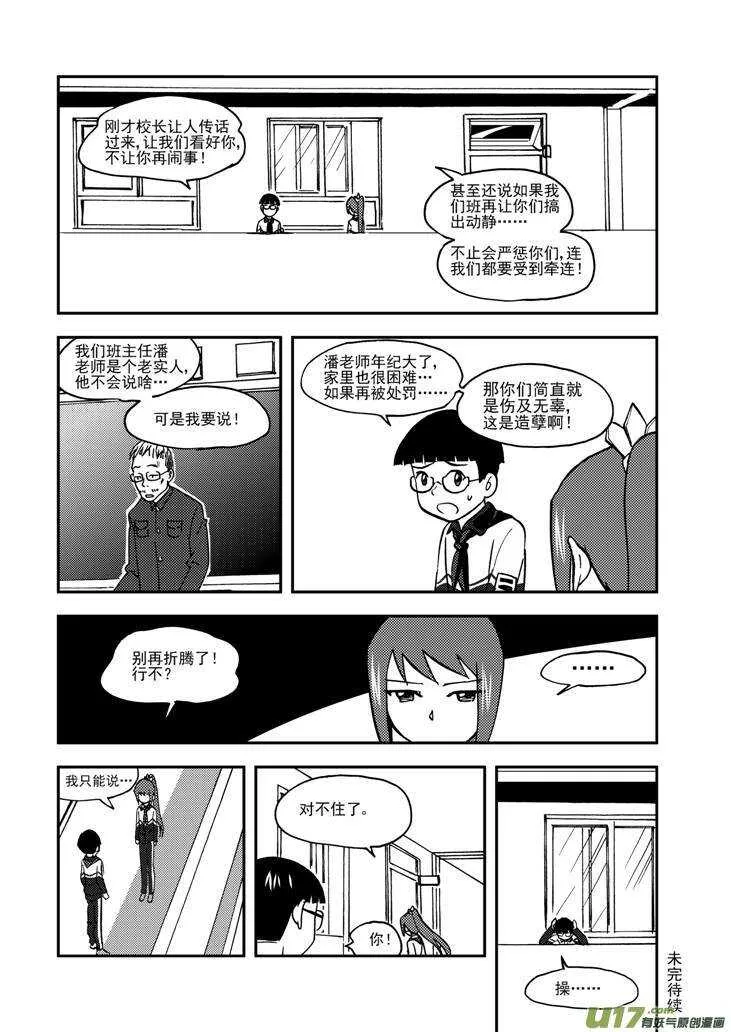 第67话 为灵而战 第16页