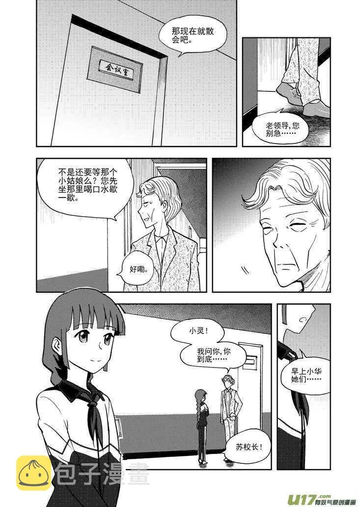 第68话 最后的舞台 第1页