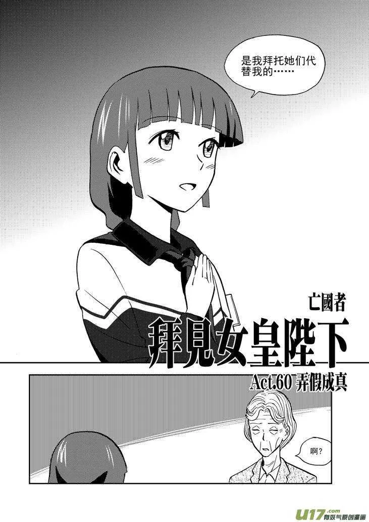 第68话 最后的舞台 第2页