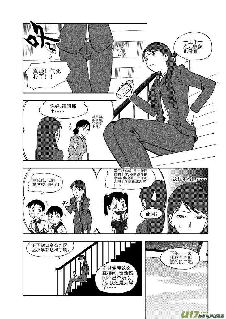 第68话 最后的舞台 第3页