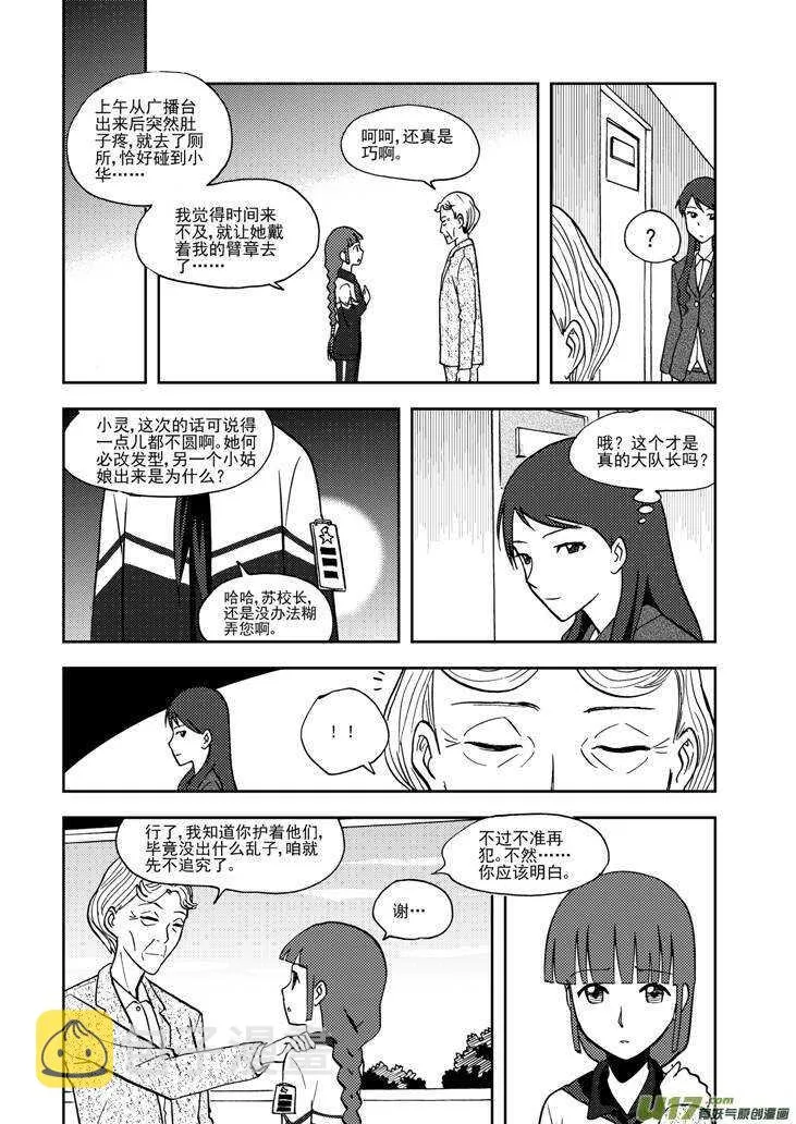 第68话 最后的舞台 第4页