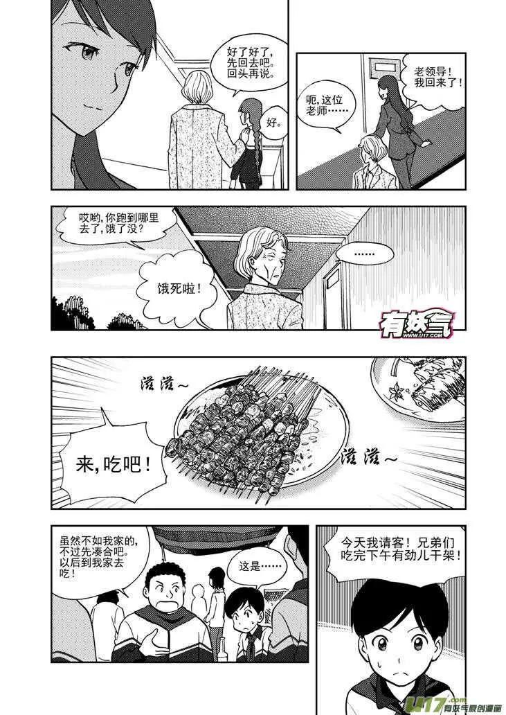 第68话 最后的舞台 第5页