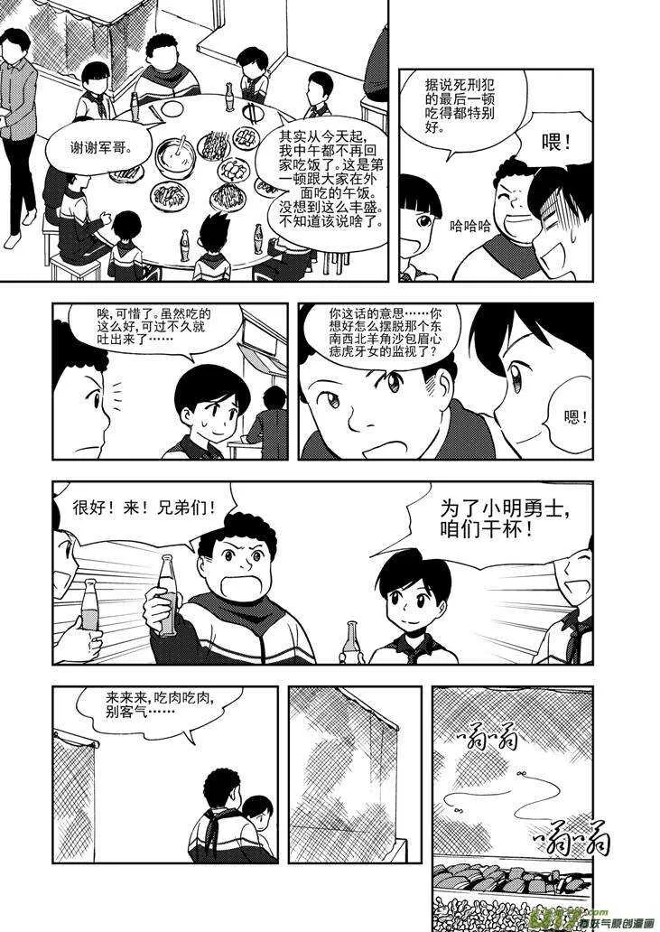 第68话 最后的舞台 第6页