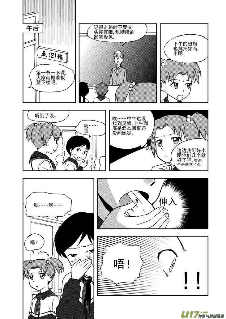 第68话 最后的舞台 第7页