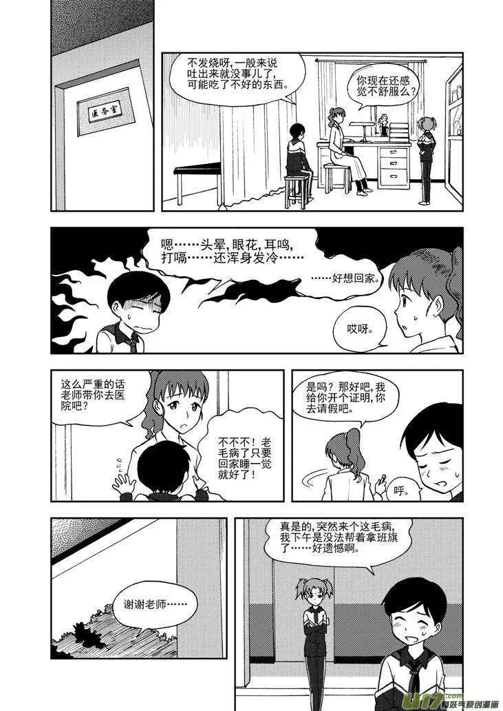 第68话 最后的舞台 第9页