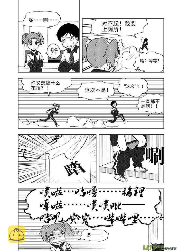 第68话 最后的舞台 第11页
