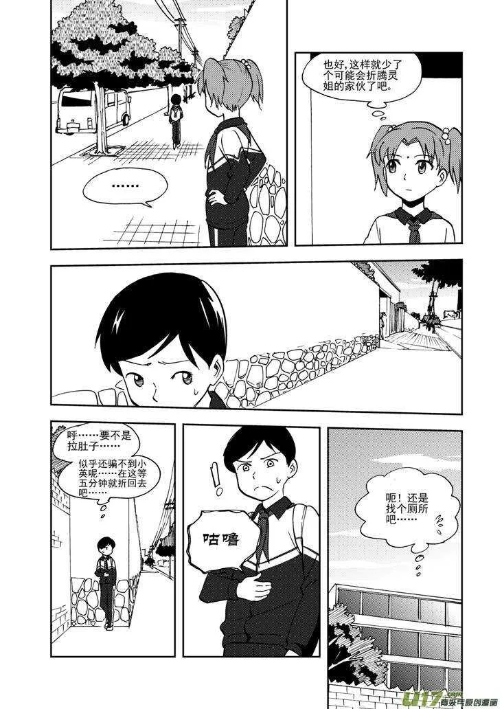 第68话 最后的舞台 第13页