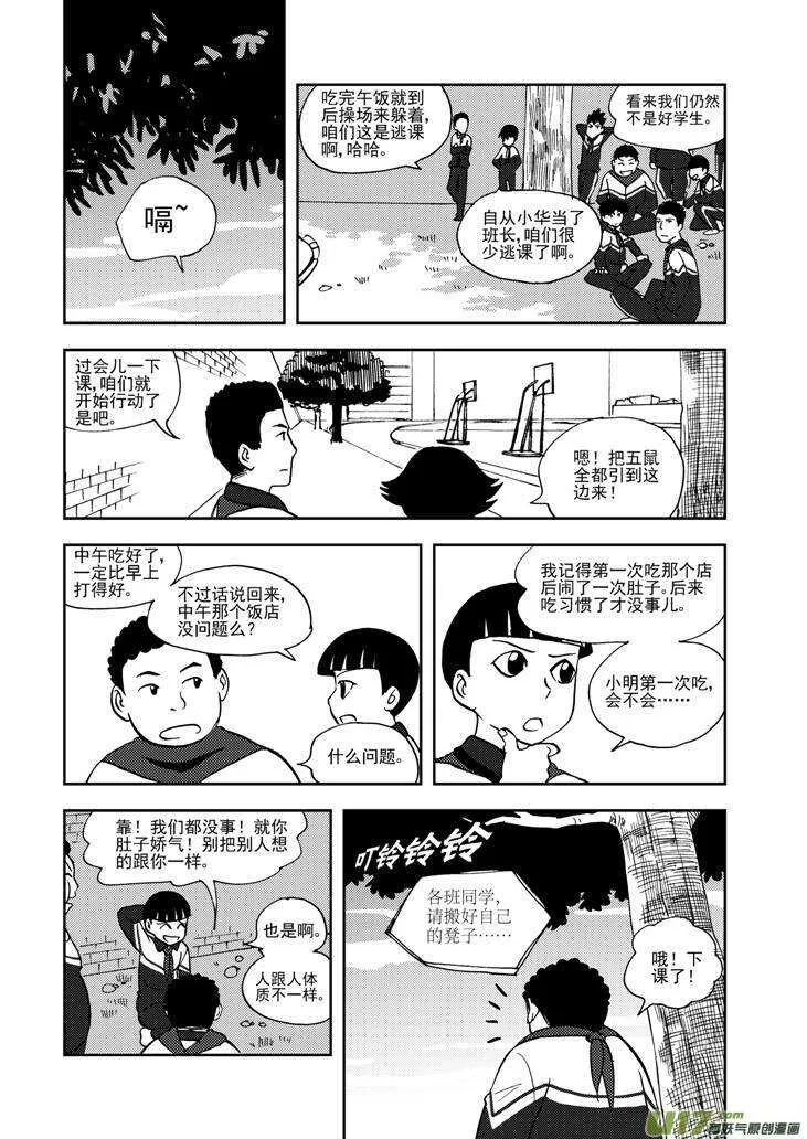 第68话 最后的舞台 第14页
