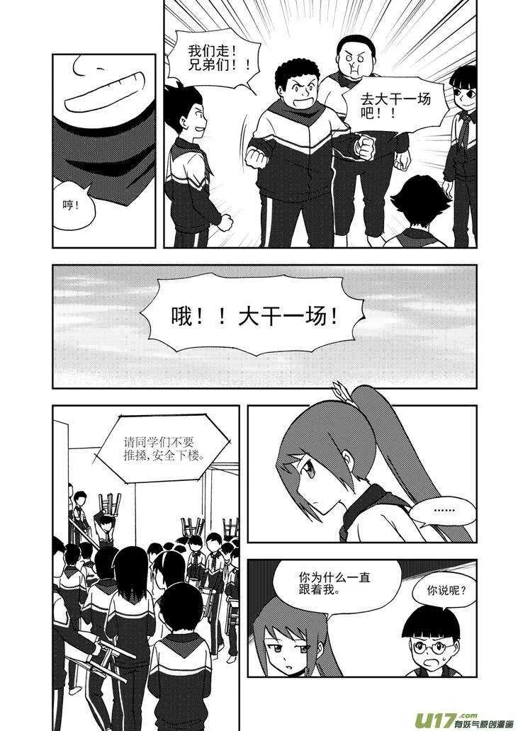 第68话 最后的舞台 第15页
