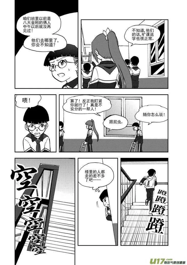 第68话 最后的舞台 第16页