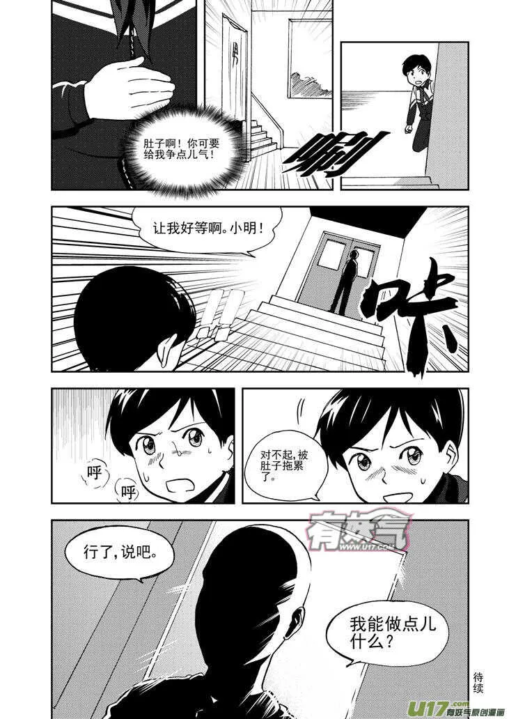 第68话 最后的舞台 第17页