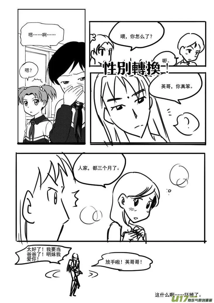 第68话 最后的舞台 第18页