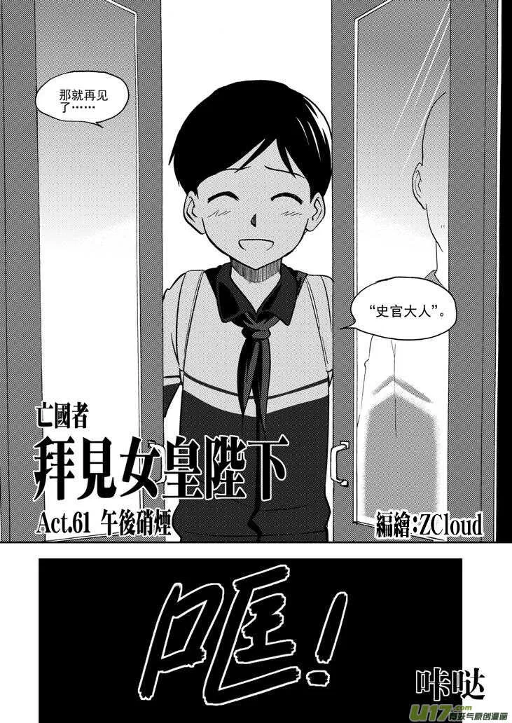 第69话 对峙 第2页