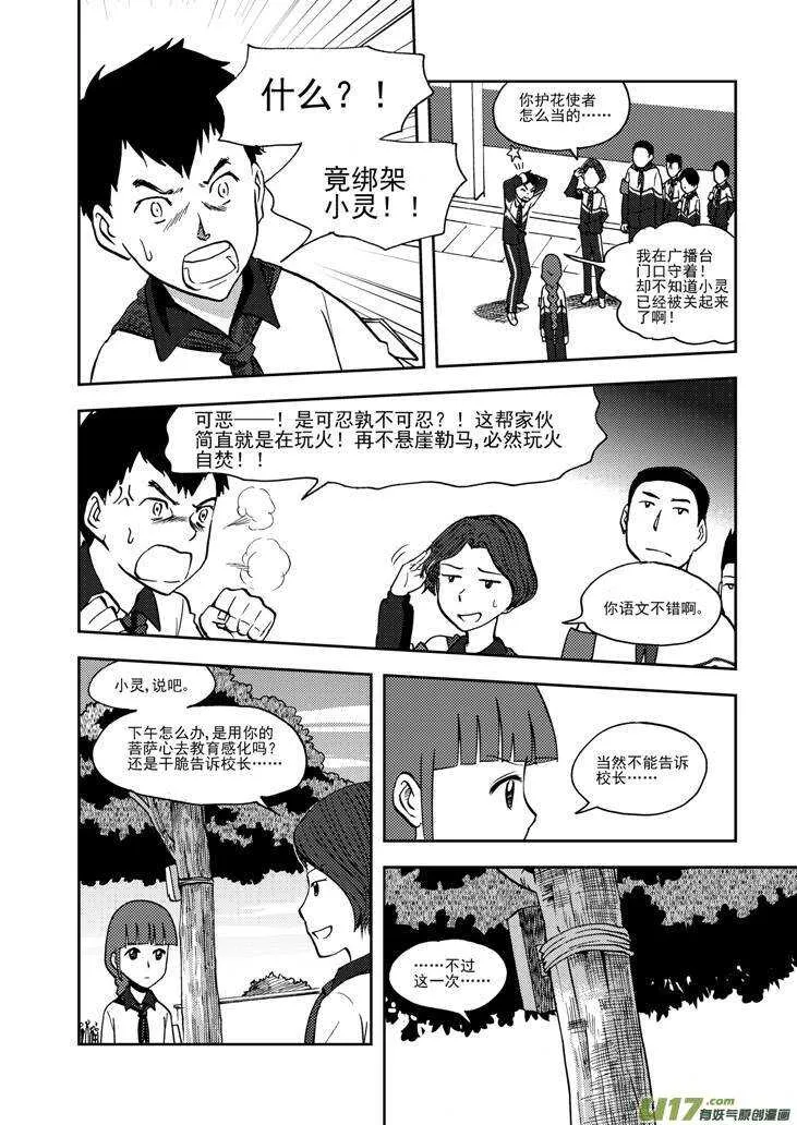 第69话 对峙 第3页