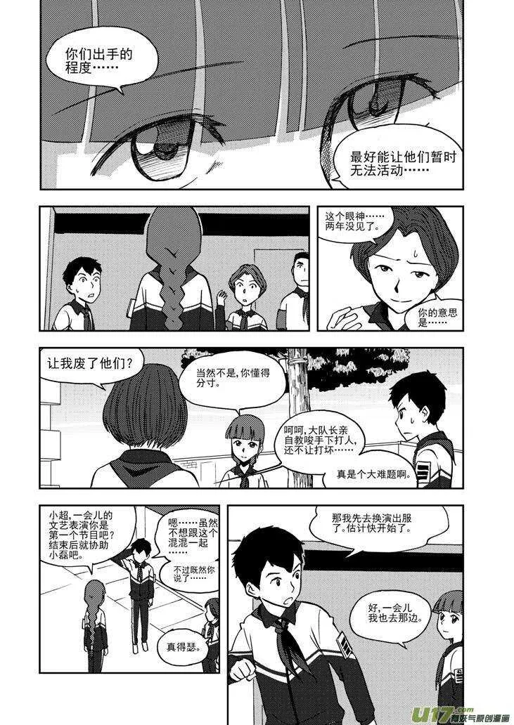 第69话 对峙 第4页