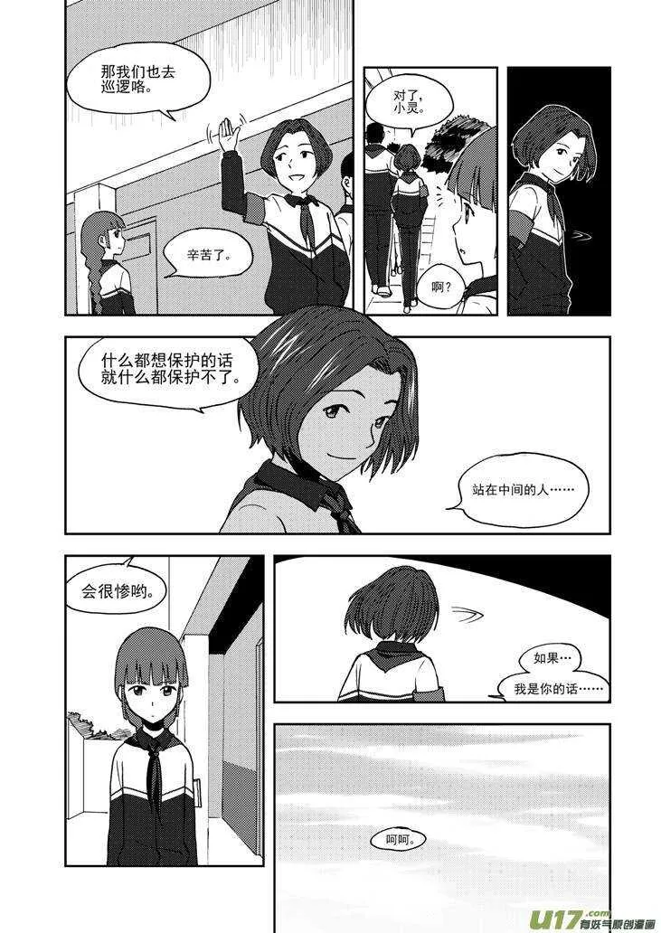 第69话 对峙 第5页