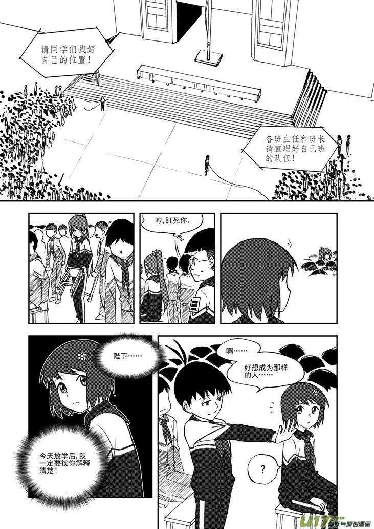 第69话 对峙 第6页