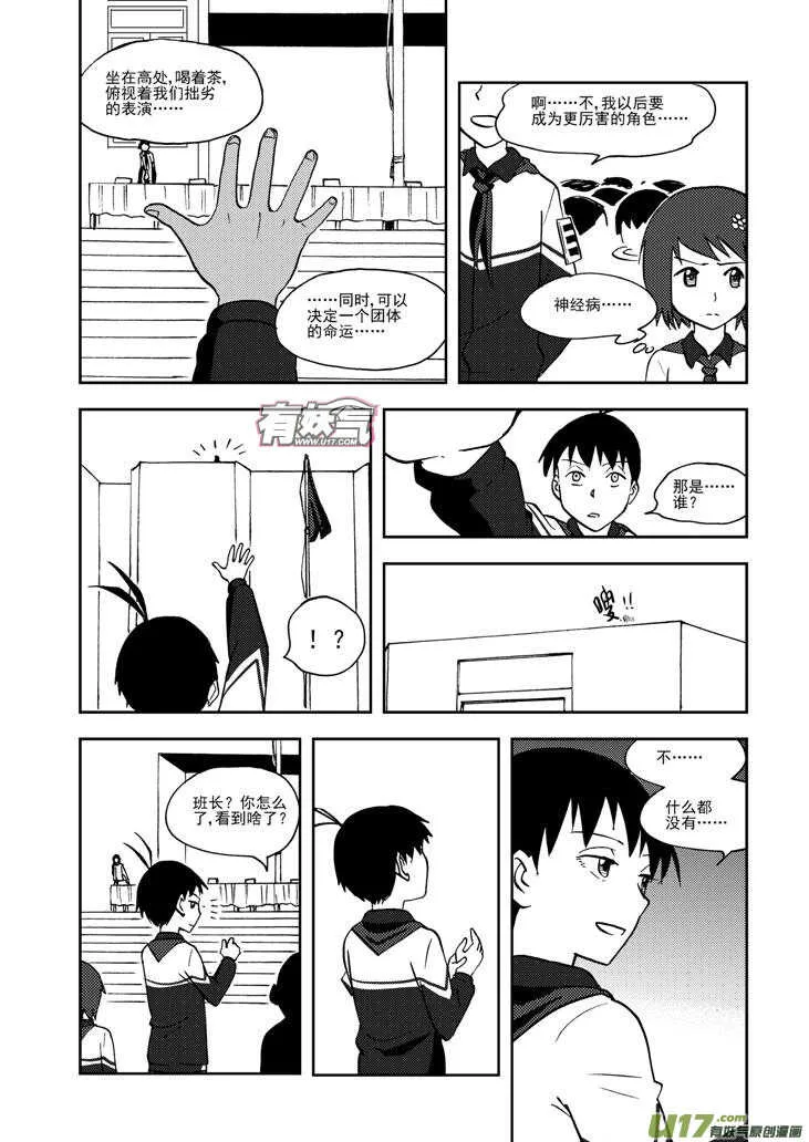 第69话 对峙 第7页