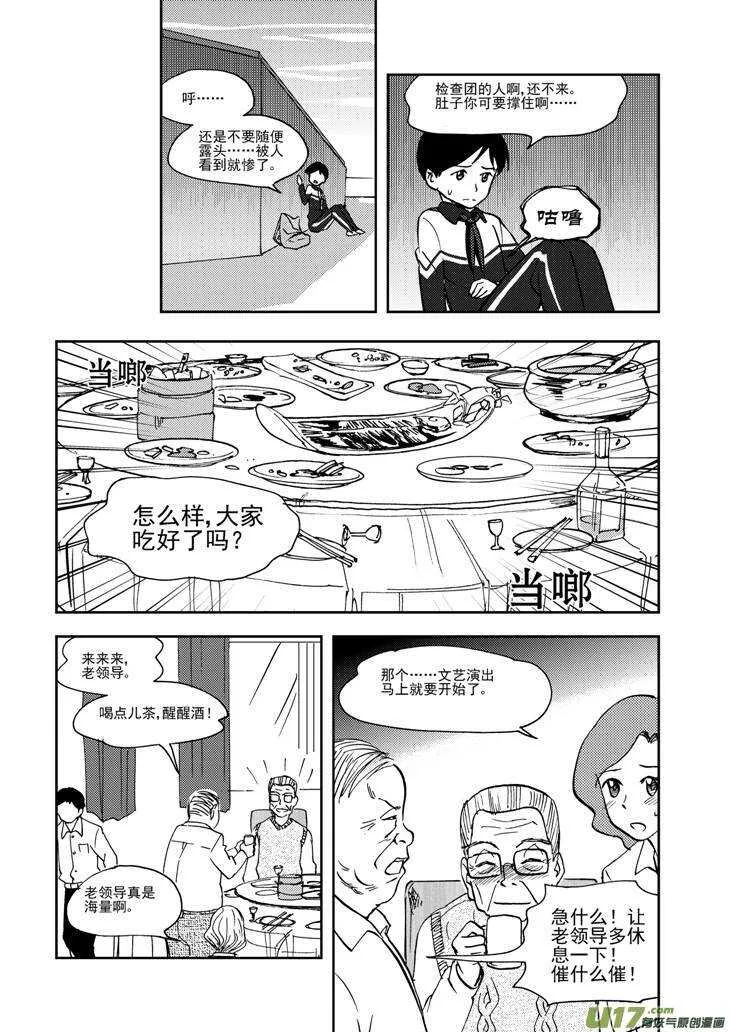 第69话 对峙 第8页