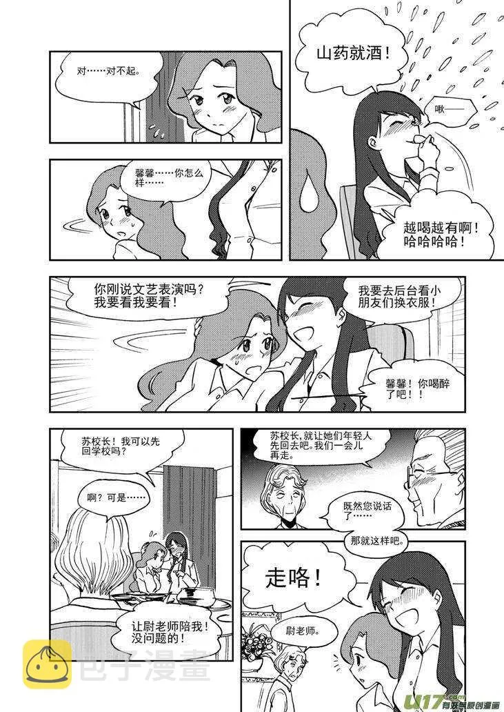 第69话 对峙 第9页