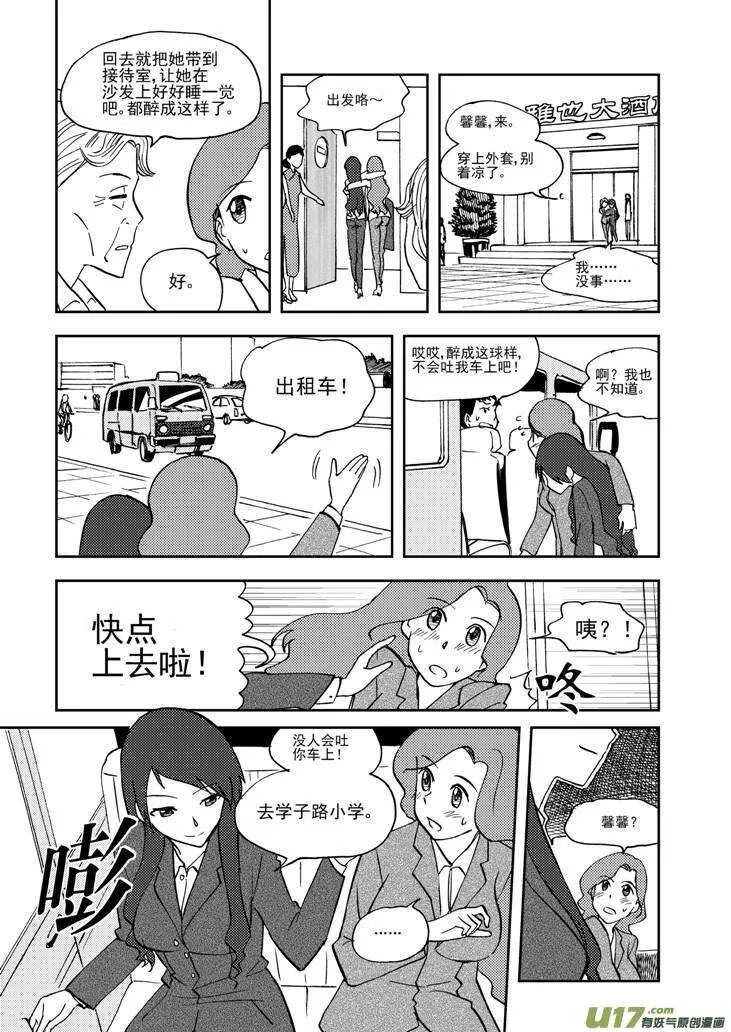 第69话 对峙 第10页