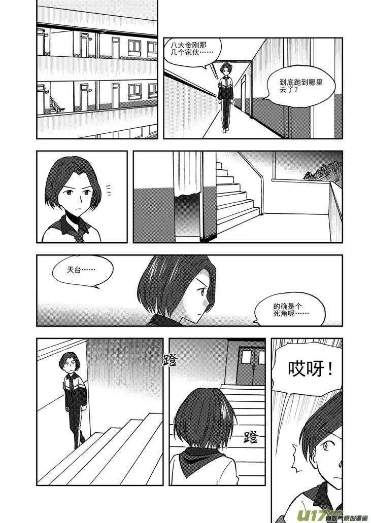 第69话 对峙 第11页