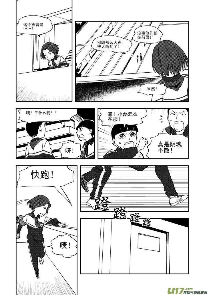 第69话 对峙 第12页