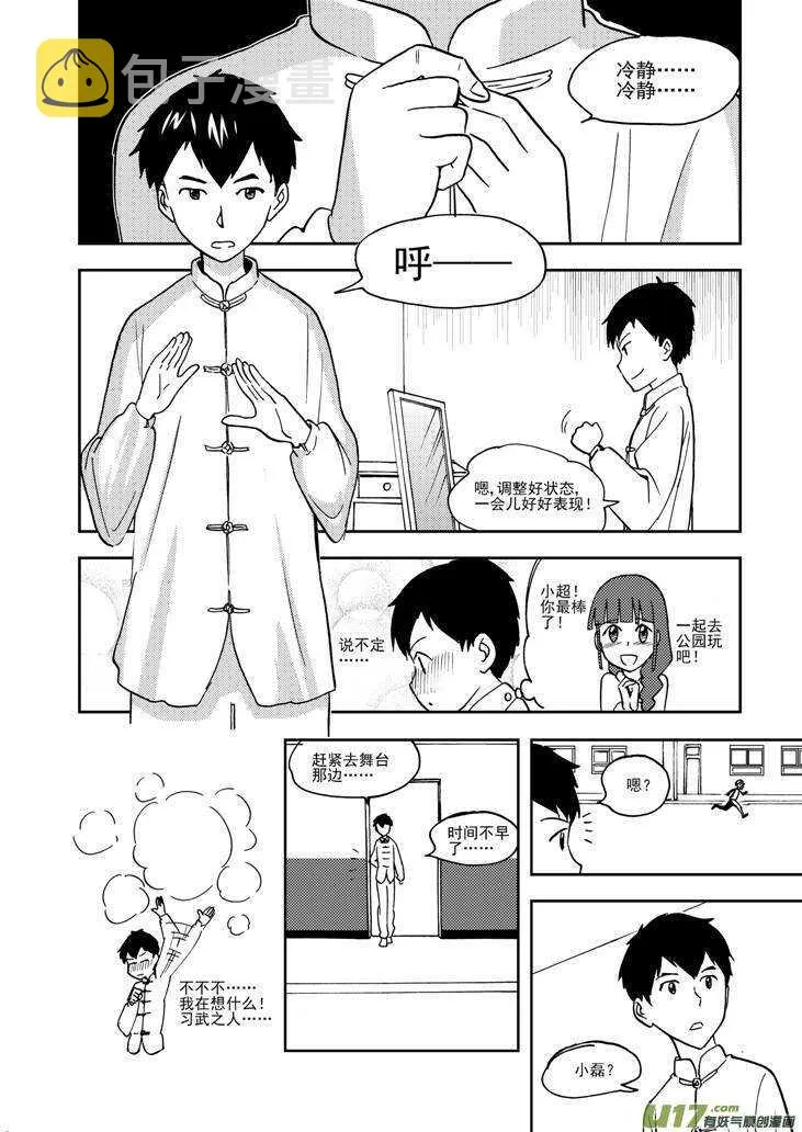 第69话 对峙 第13页