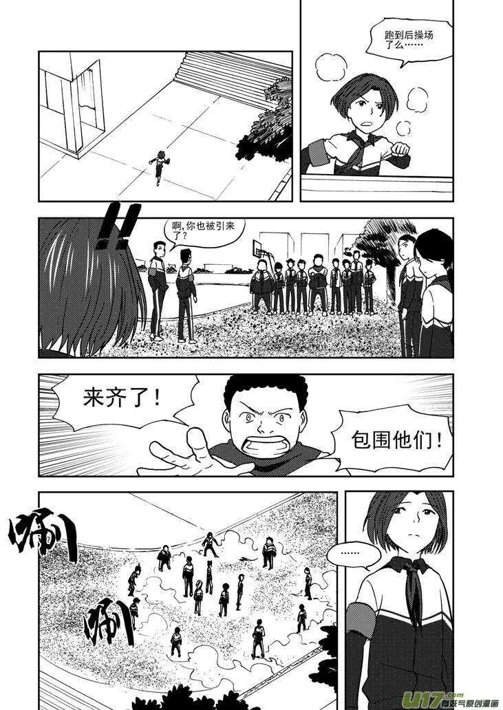 第69话 对峙 第14页