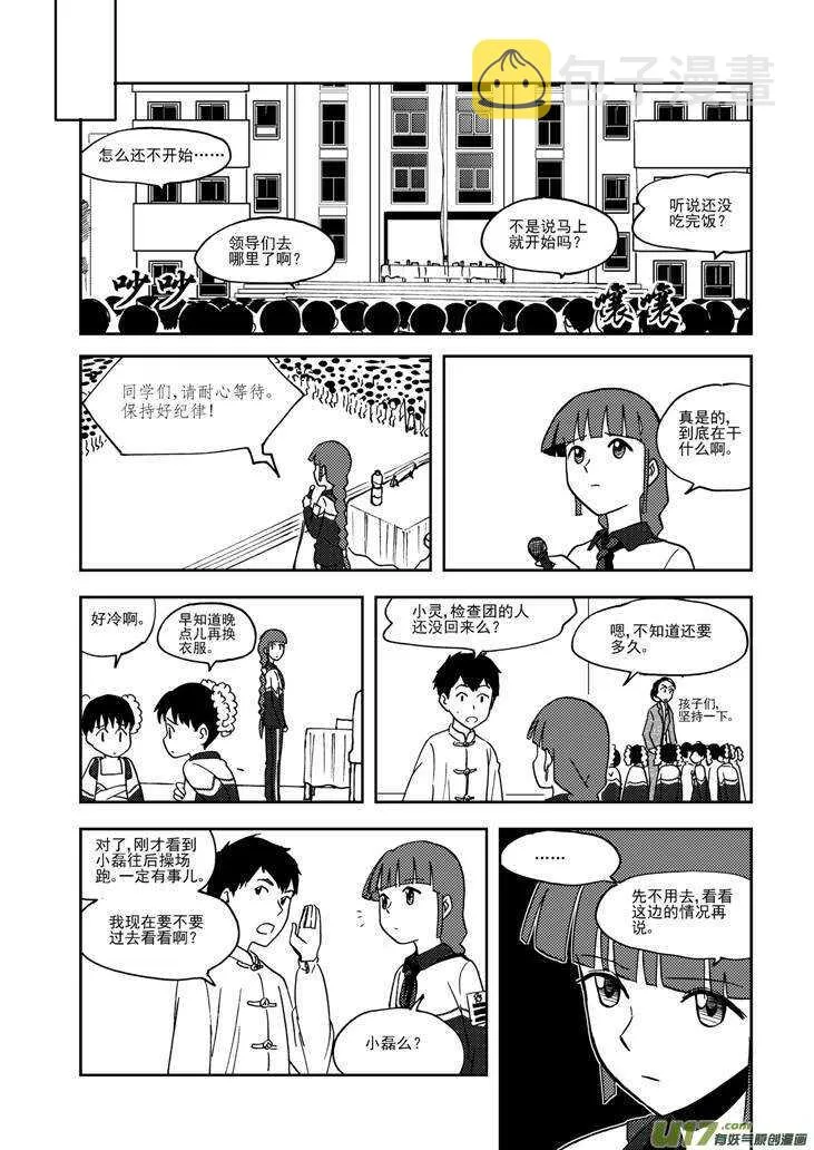 第69话 对峙 第15页