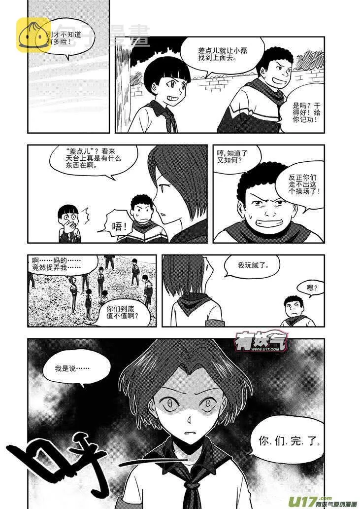 第69话 对峙 第16页