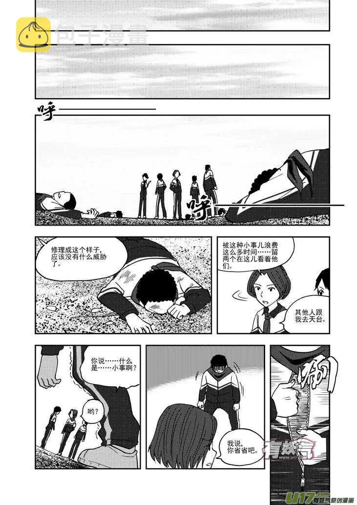 第69话 对峙 第17页