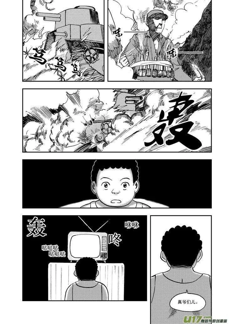 第70话 不见的希望 第1页
