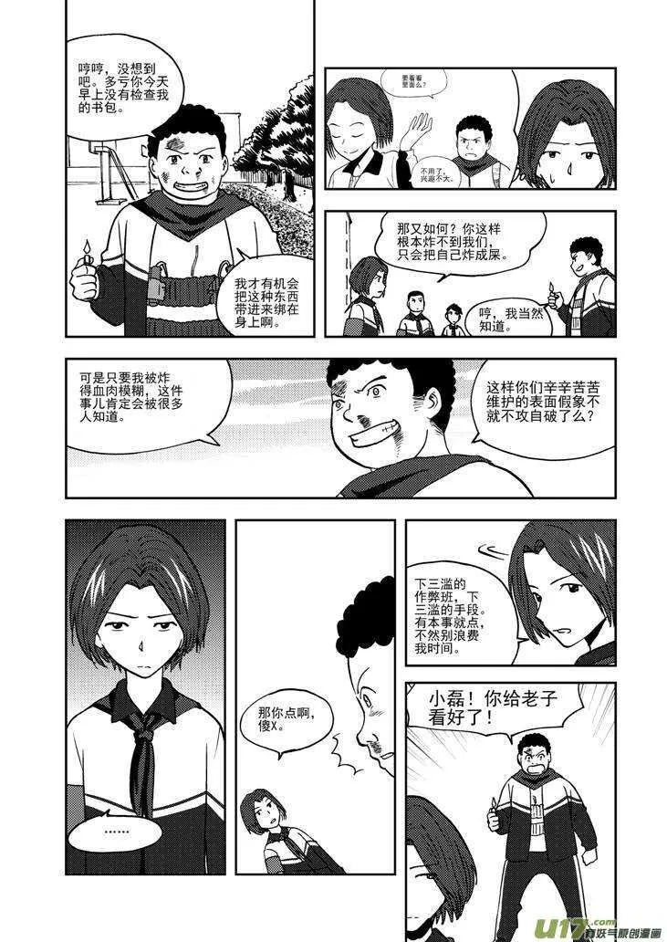 第70话 不见的希望 第3页
