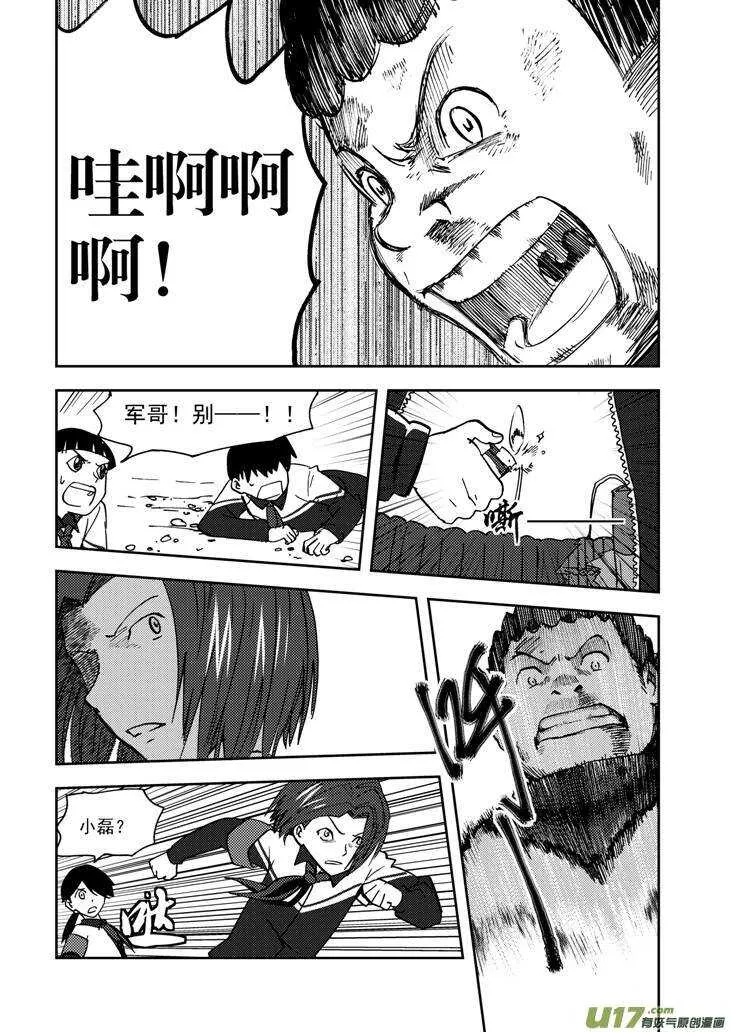 第70话 不见的希望 第4页