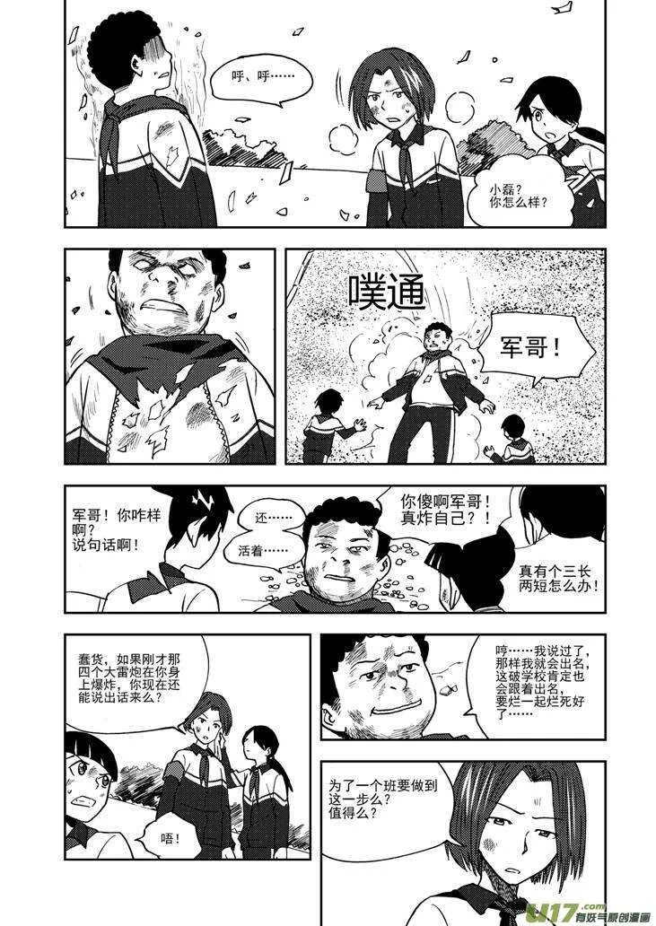 第70话 不见的希望 第7页
