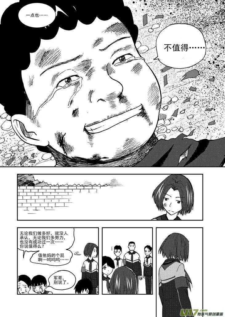 第70话 不见的希望 第8页