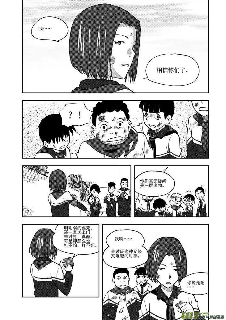 第70话 不见的希望 第9页
