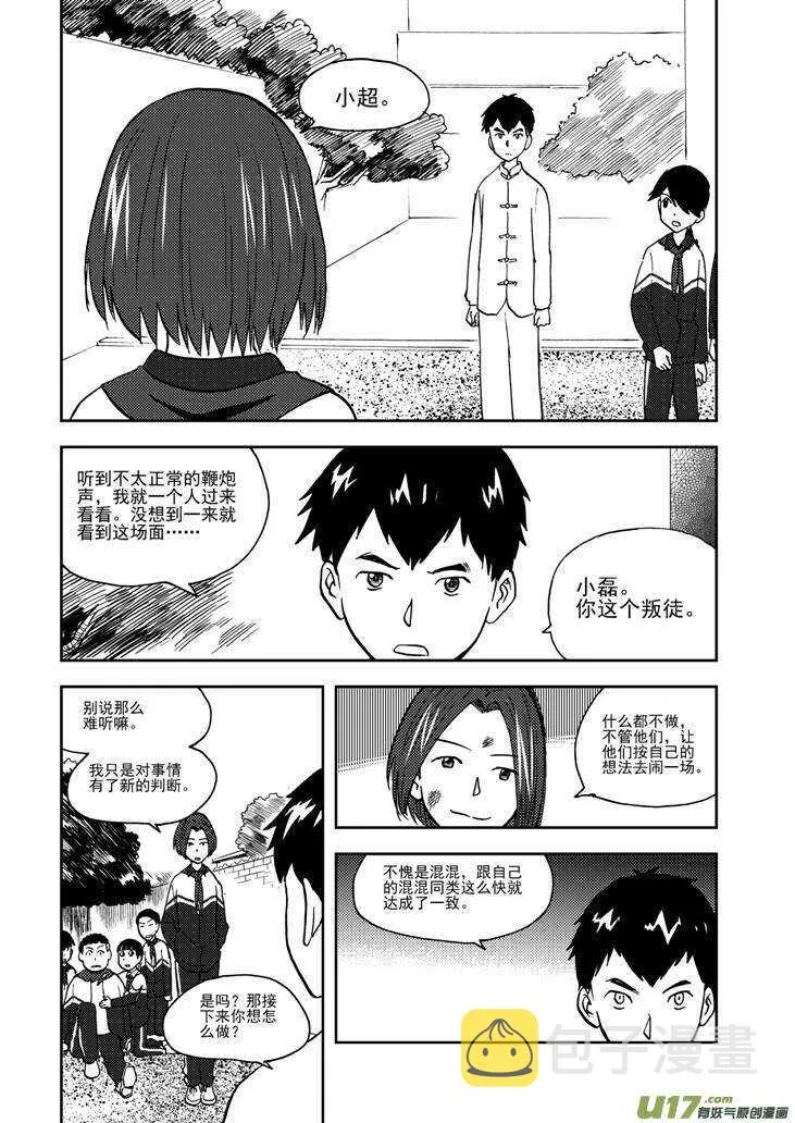 第70话 不见的希望 第10页