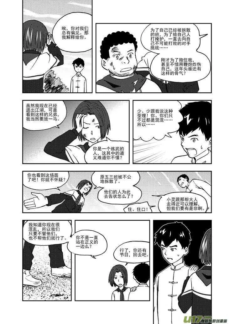 第70话 不见的希望 第11页