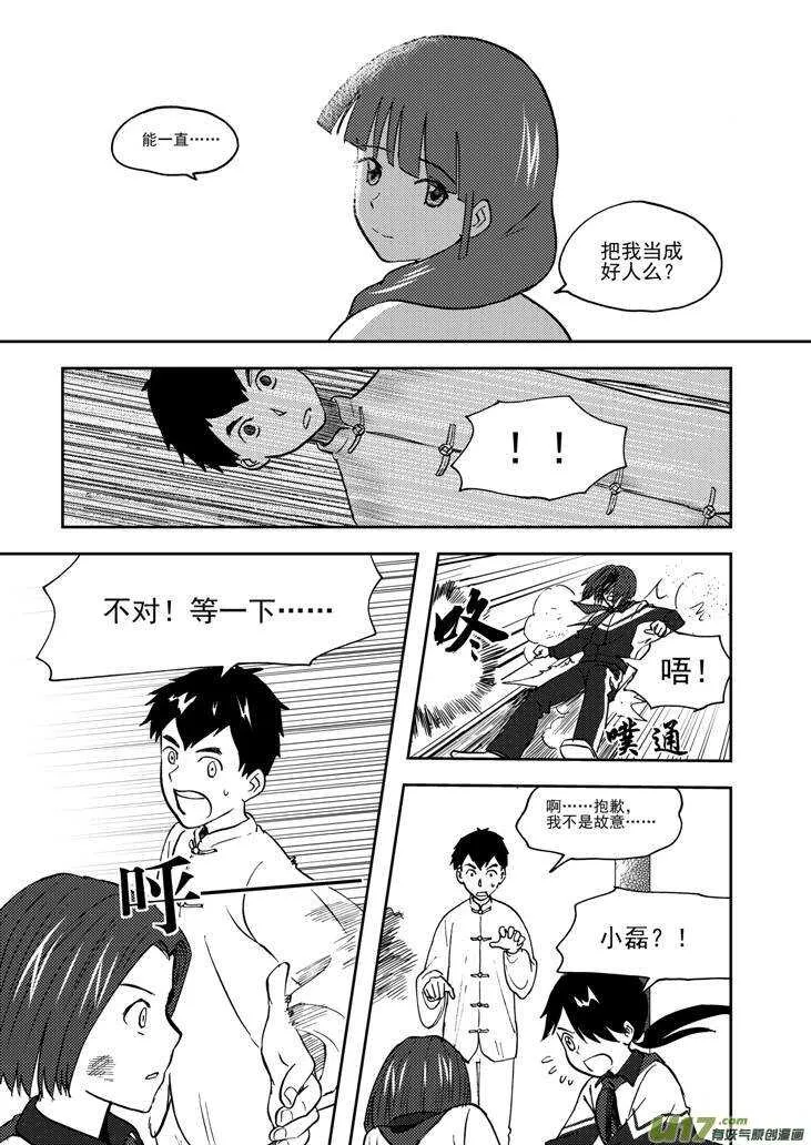 第70话 不见的希望 第12页