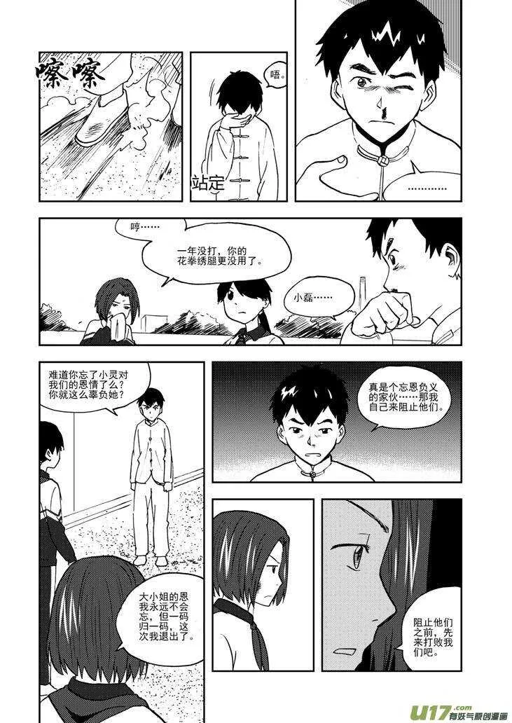 第70话 不见的希望 第14页