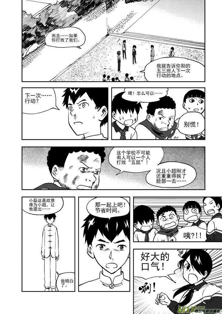 第70话 不见的希望 第15页
