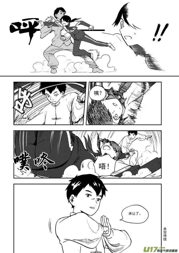 第70话 不见的希望 第16页