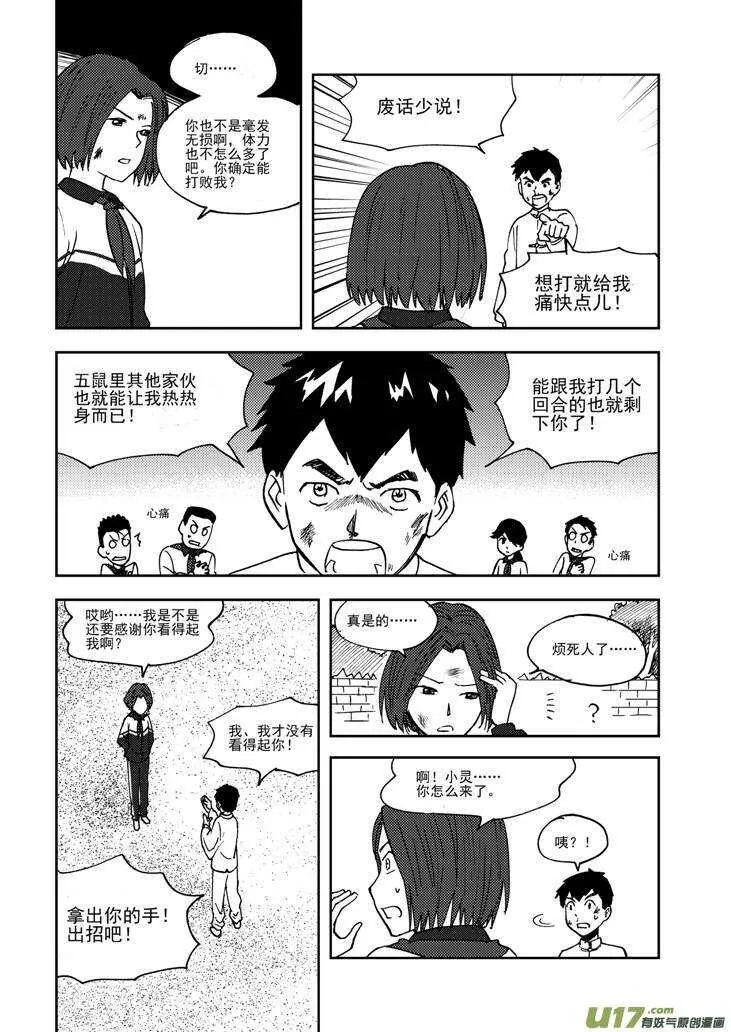 第71话 小明 第4页