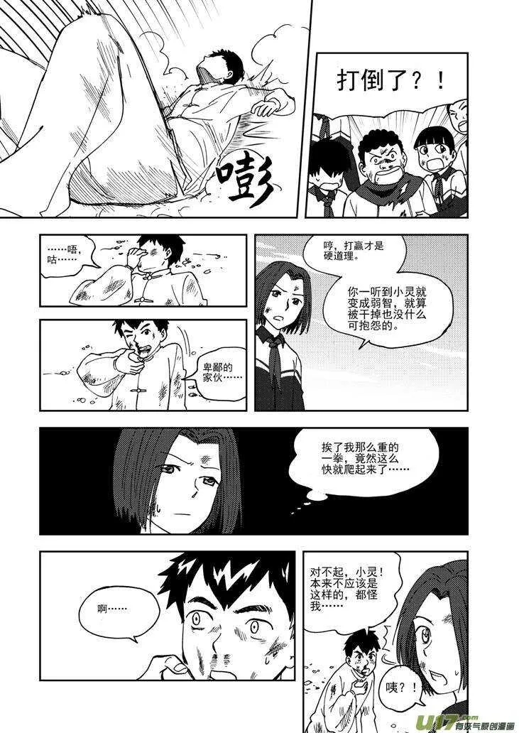 第71话 小明 第6页