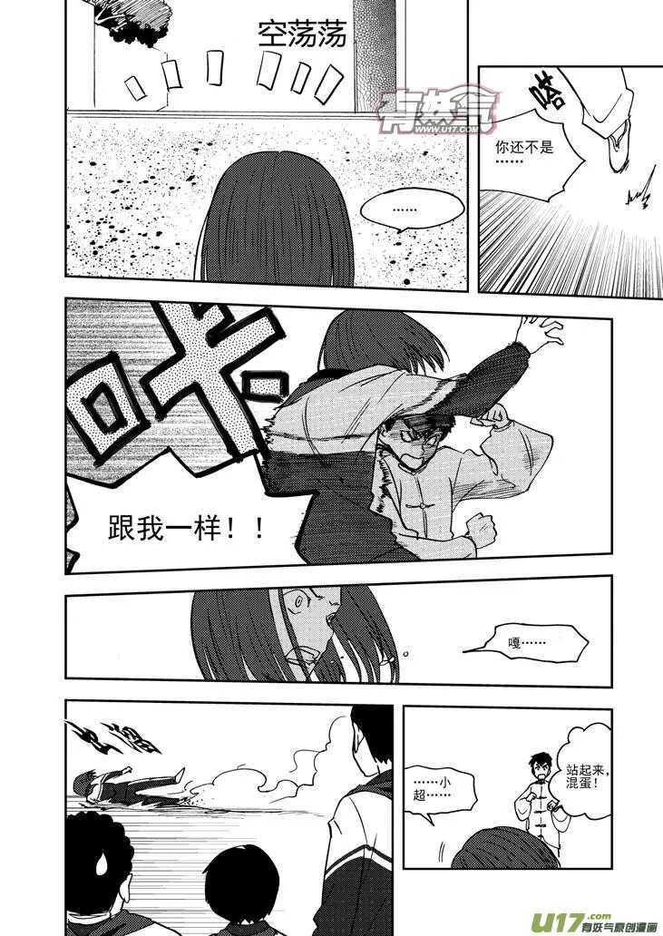 第71话 小明 第7页