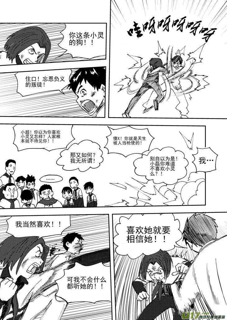 第71话 小明 第8页