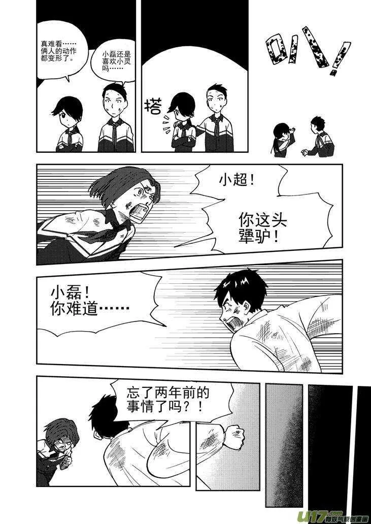 第71话 小明 第9页